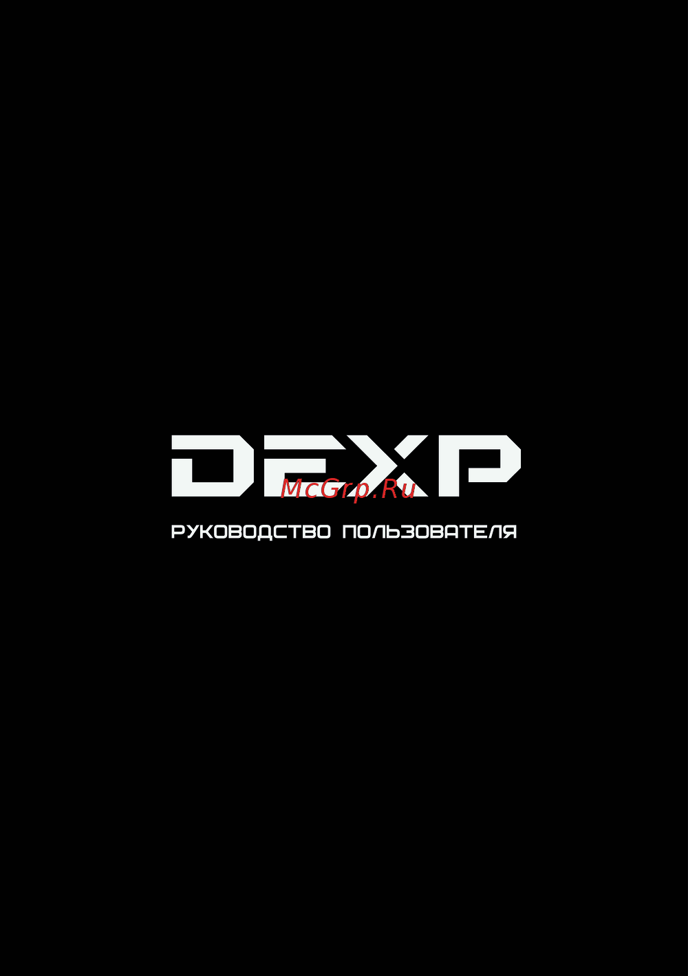 DEXP SM-1200 Руководство пользователя