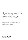 DEXP BIB420AMA Fresh Руководство по использованию