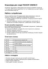 DEXP D3WK019 Инструкция к устройству