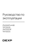 DEXP 1M70GCS Эксплуатационная инструкция
