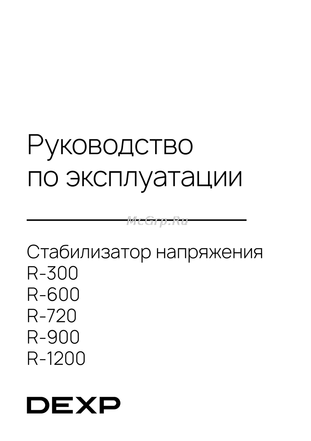 DEXP R-1200 Инструкция по применению