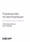 DEXP DK-P1900B Руководство пользователя
