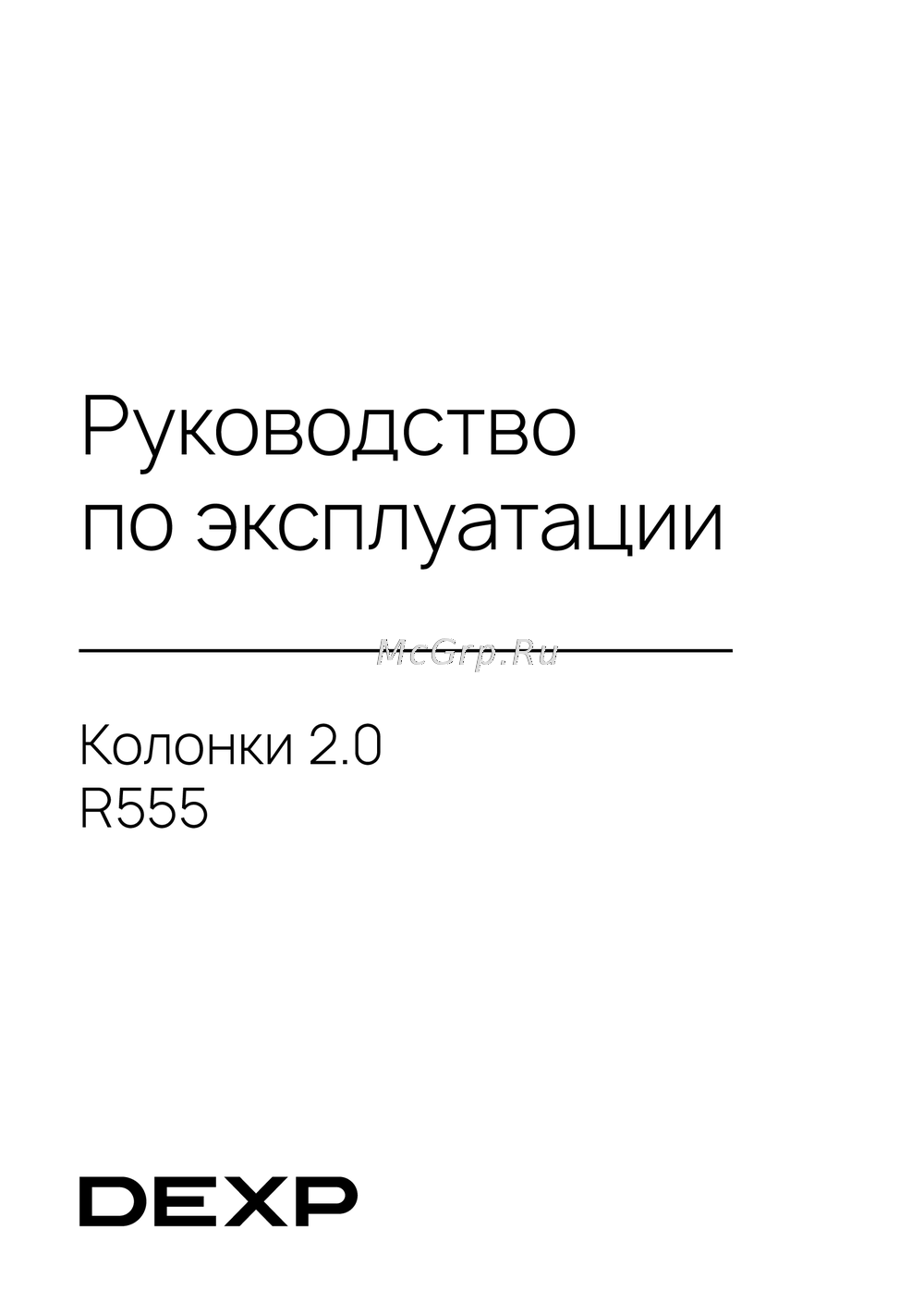 DEXP R555 Руководство по использованию