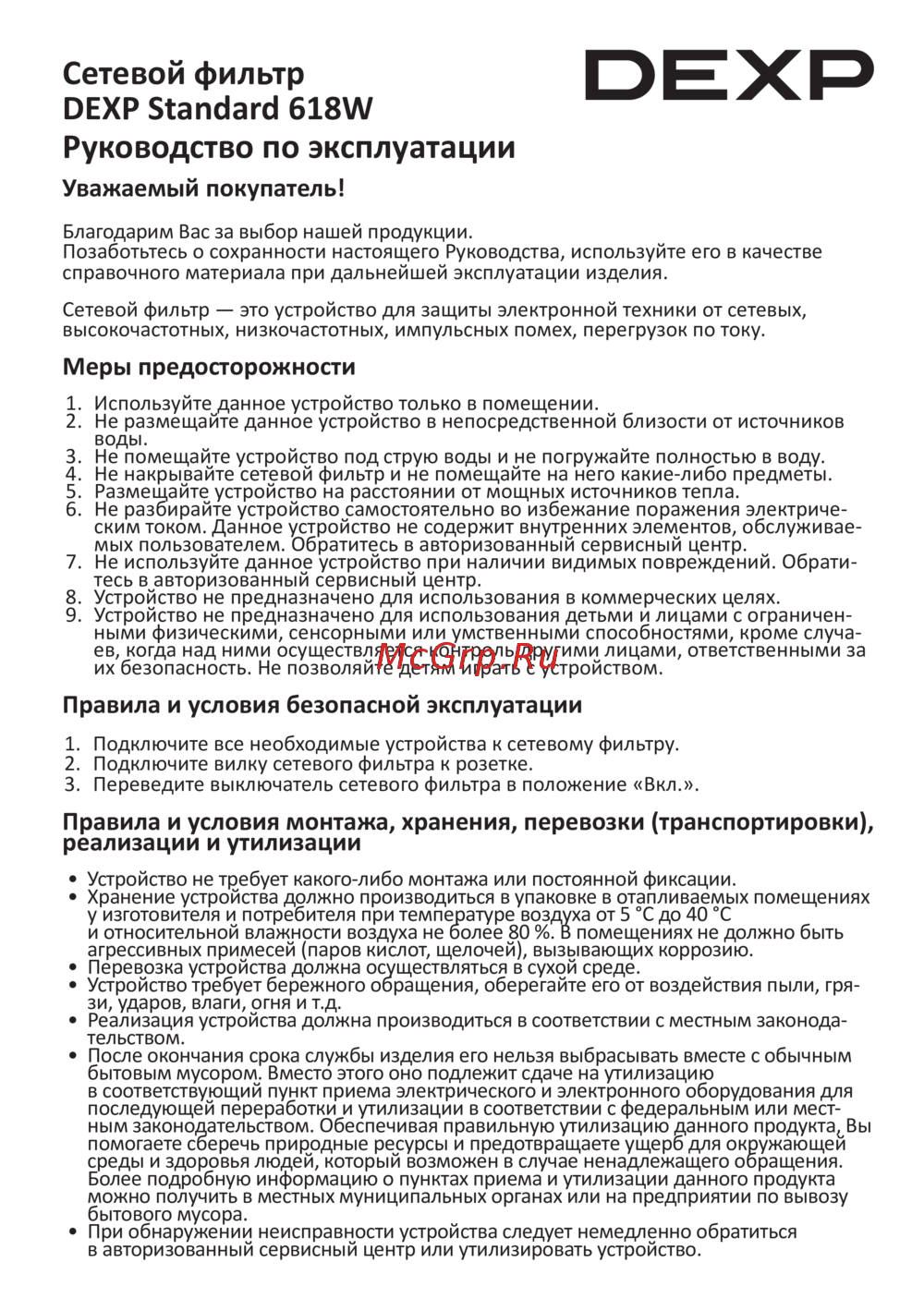 DEXP Standard 618W Инструкция пользователя