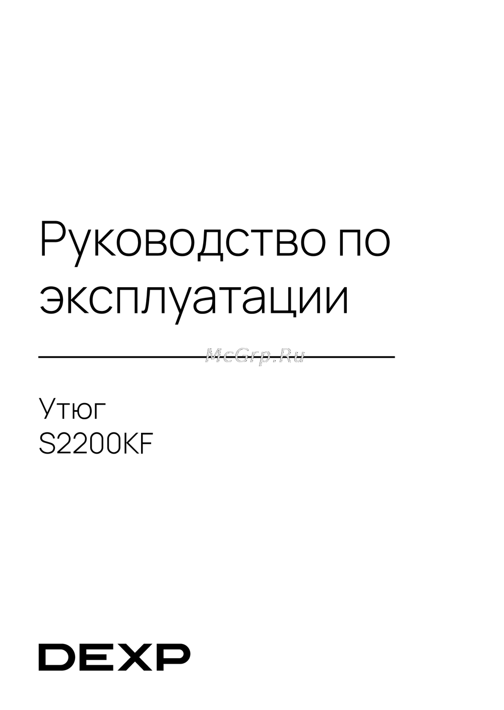 DEXP S2200KF Руководство по работе с устройством