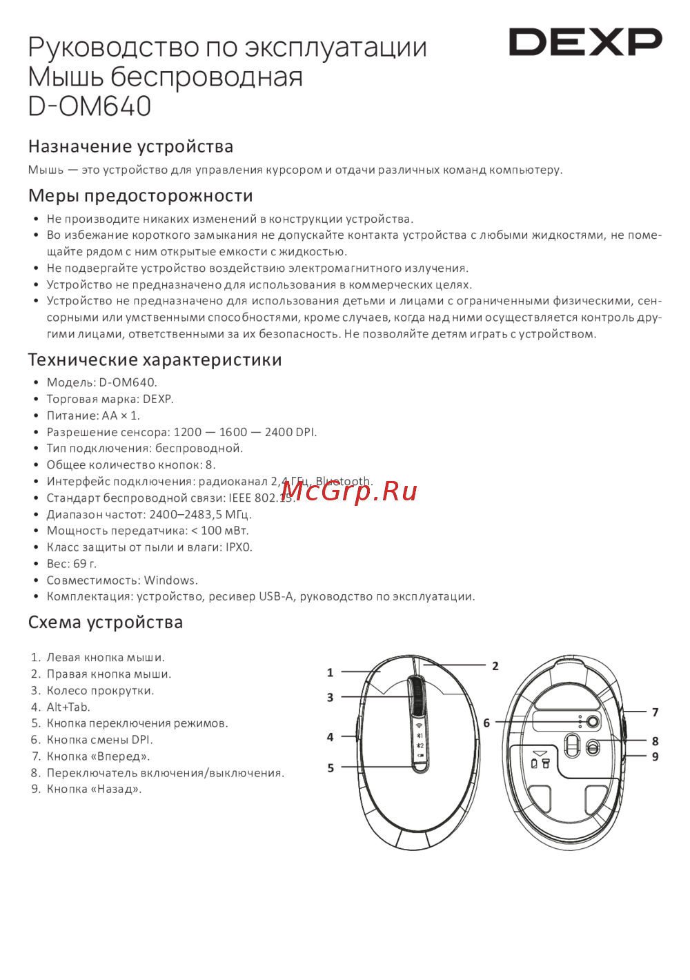 DEXP D-OM640 Руководство по эксплуатации