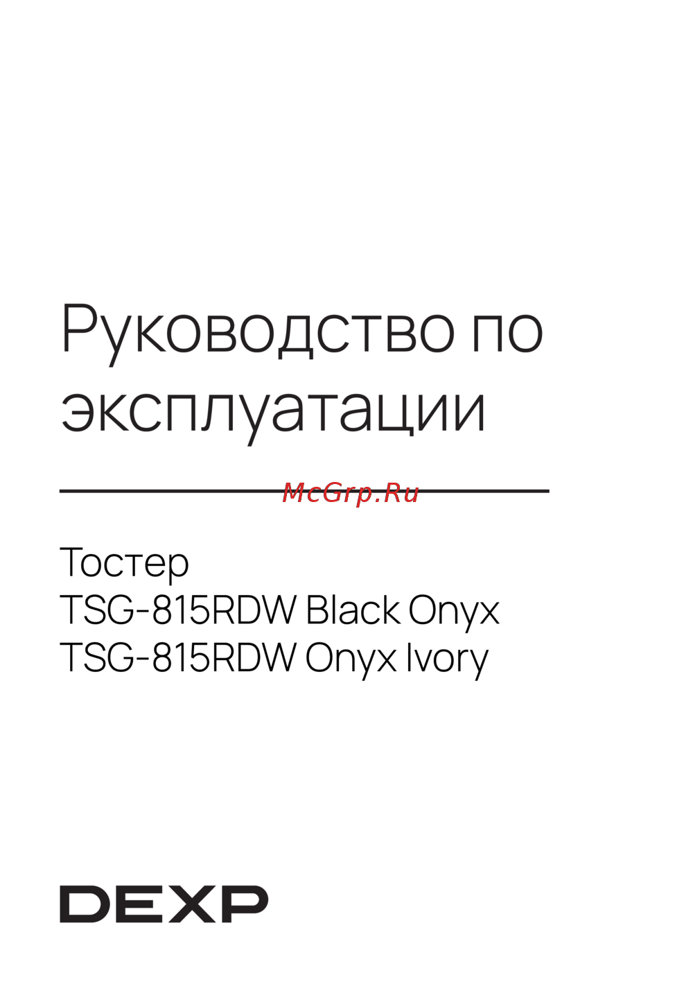 DEXP TSG-815RDW Onyx Ivory Инструкция по применению