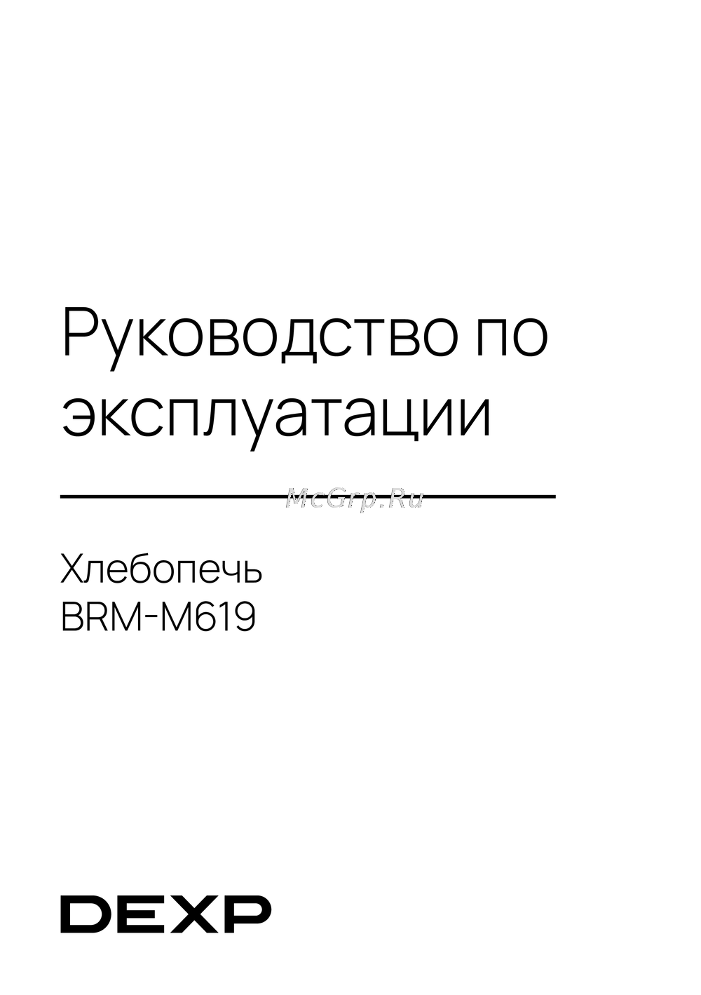 DEXP BRM-M619 Инструкция к устройству