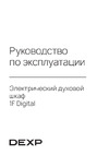 DEXP 1F Digital Руководство по использованию