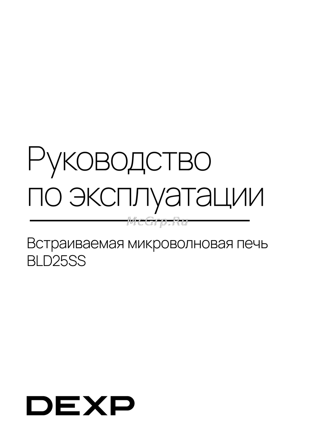DEXP BLD25SS Инструкция к устройству