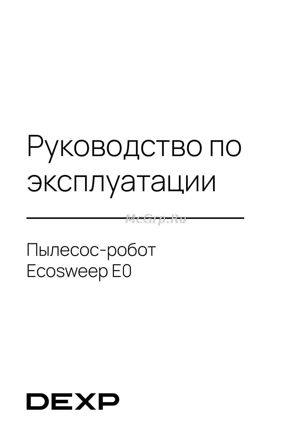 DEXP Ecosweep E0 Инструкция пользователя