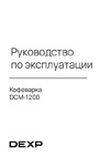 DEXP DCM-1200 Руководство по работе с устройством