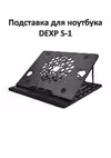 DEXP S-1
