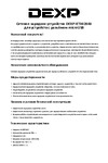 DEXP IET002048 Руководство пользователя
