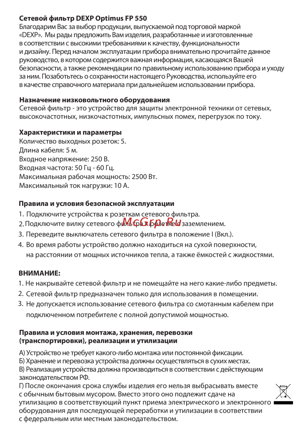 DEXP Optimus FP 550 Инструкция пользователя