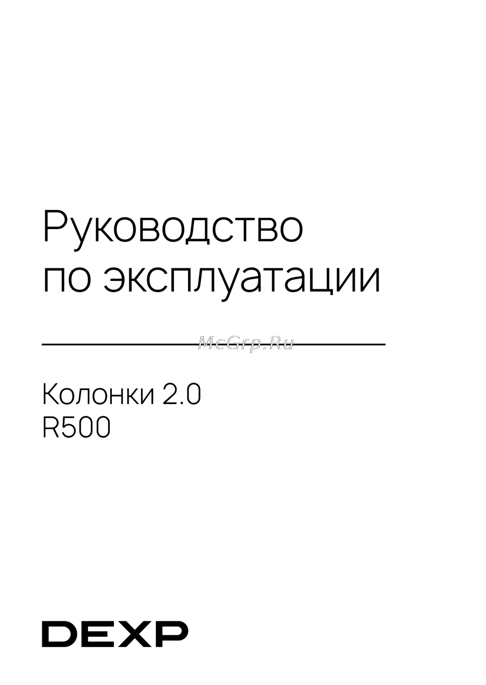 DEXP R500 Руководство по настройке