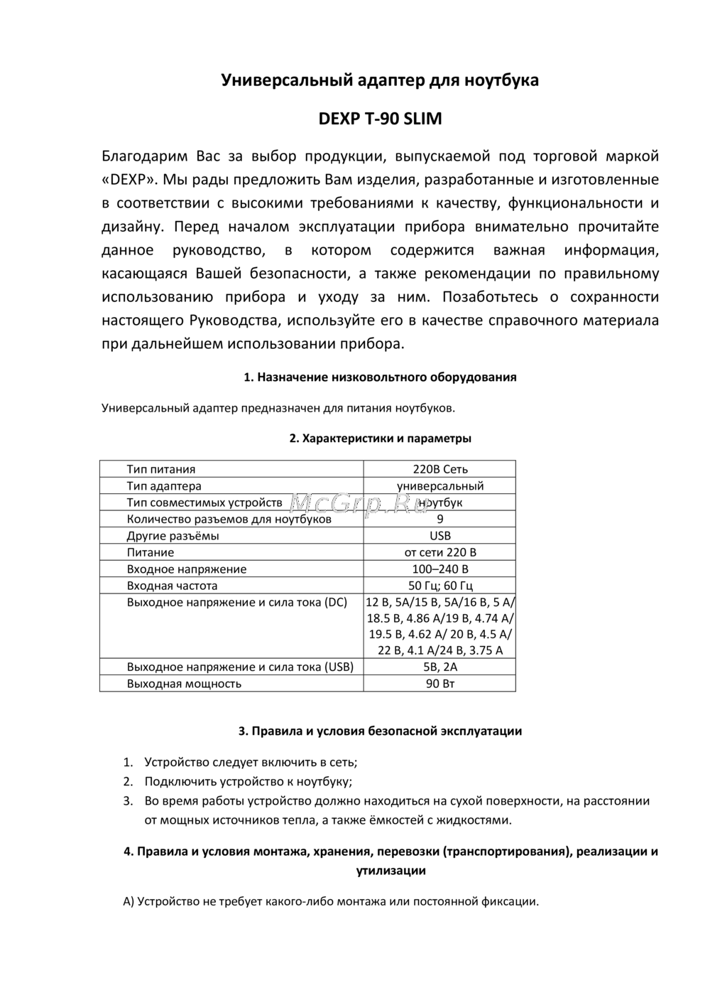 DEXP T-90 SLIM Руководство пользователя