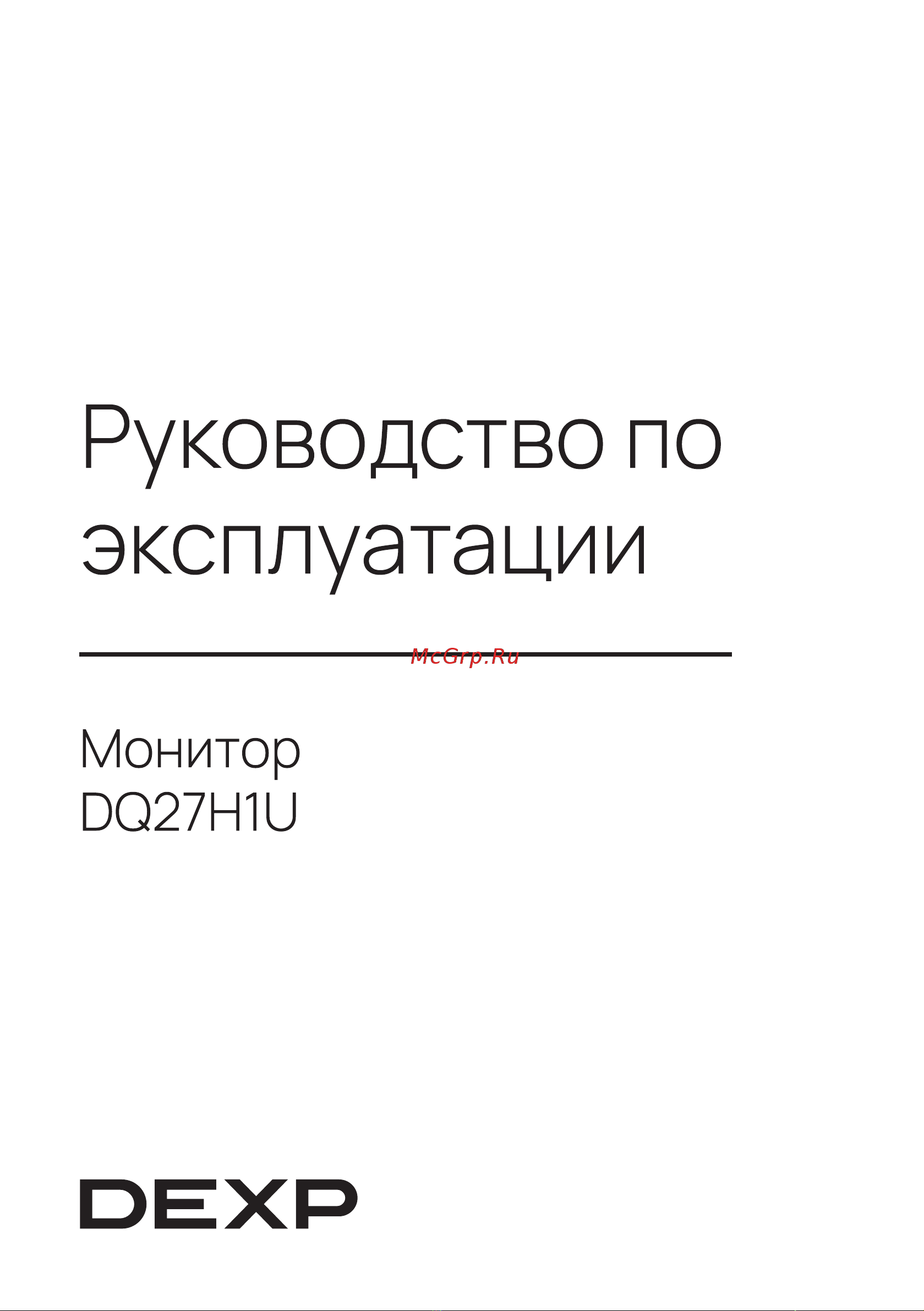 DEXP DQ27H1U Инструкция по применению онлайн