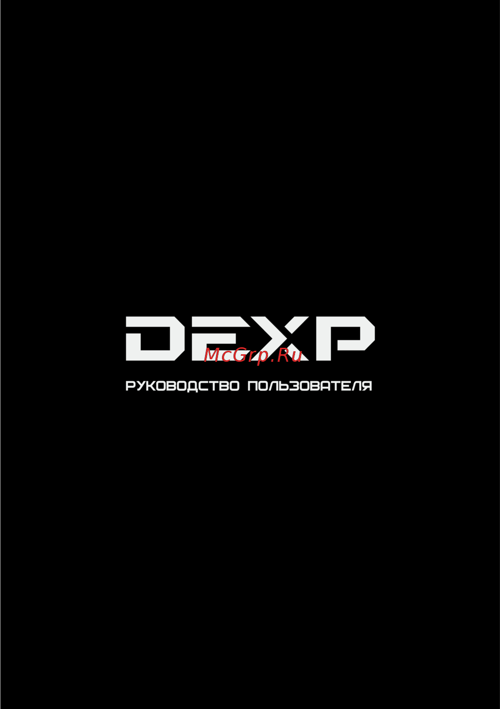 DEXP QF271K Руководство по использованию