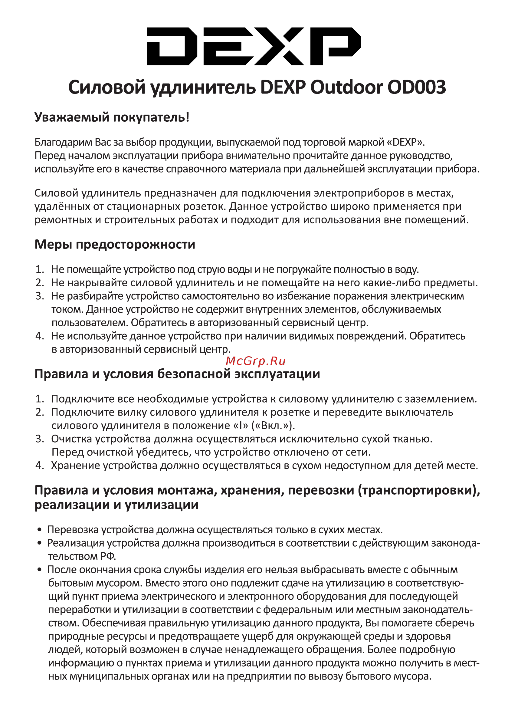 DEXP Outdoor OD003 Руководство по эксплуатации онлайн