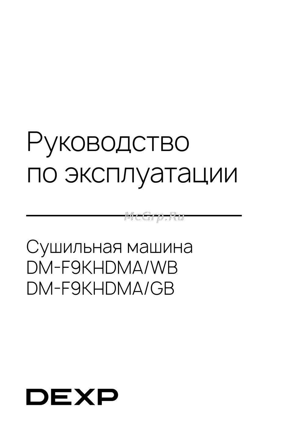 DEXP DM-F9KHDMA/GB Руководство по использованию