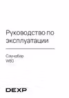 DEXP W80 Инструкция по работе