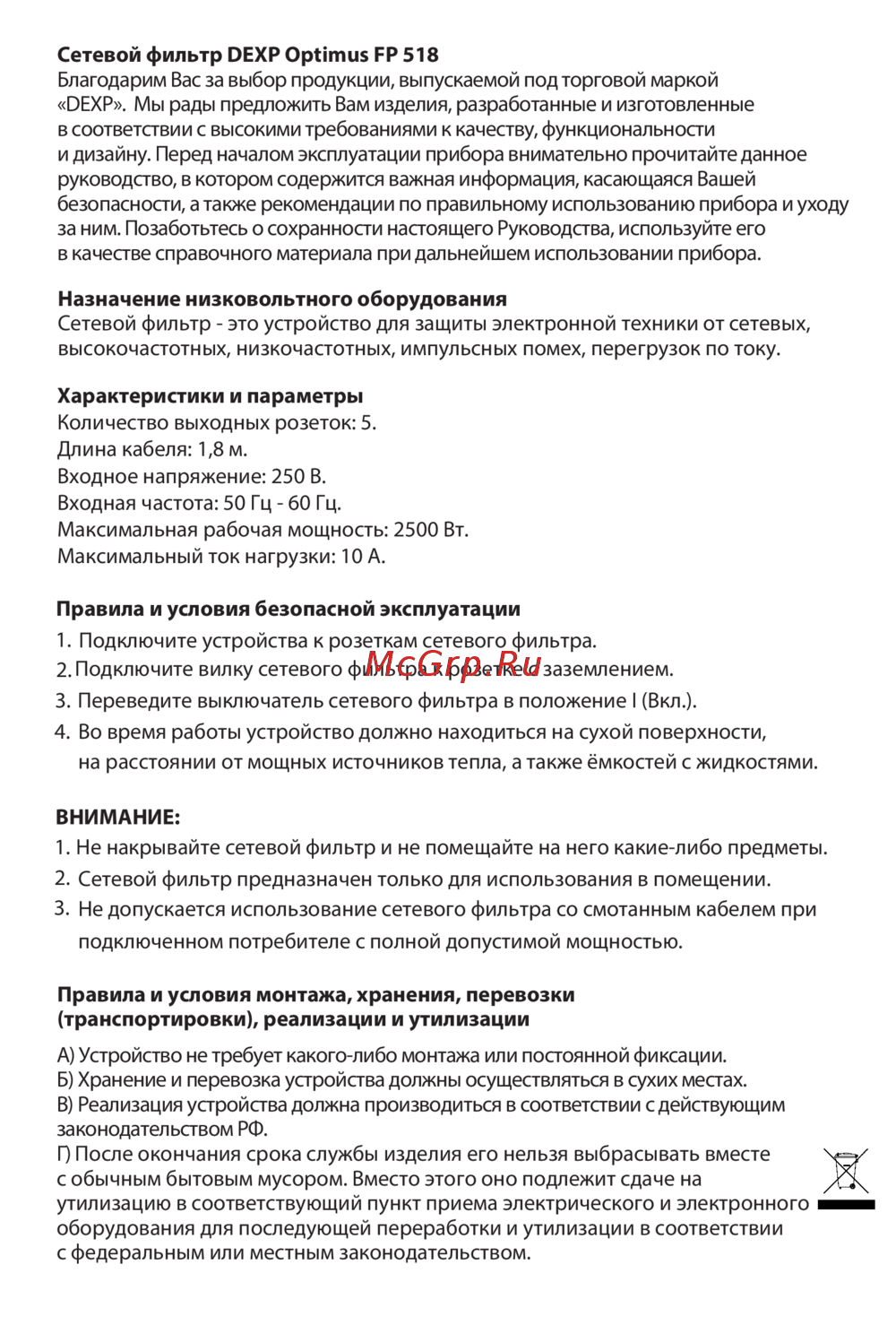 DEXP Optimus FP 518 Инструкция по работе