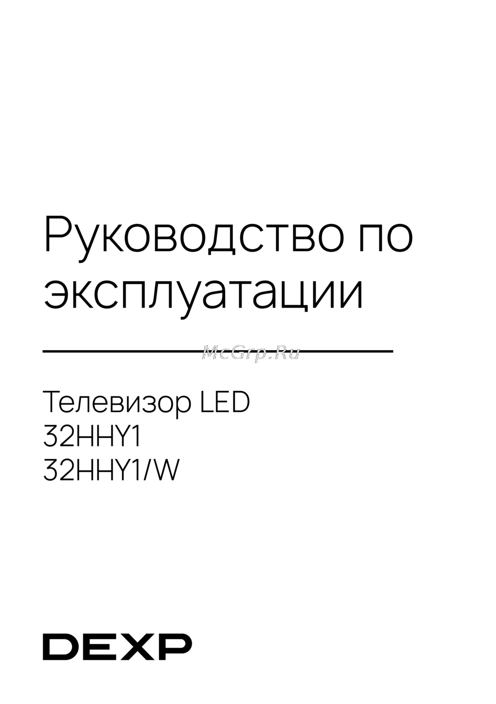 DEXP 32HHY1/W Эксплуатационная инструкция