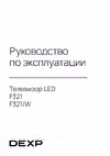 DEXP F321 Руководство по работе с устройством