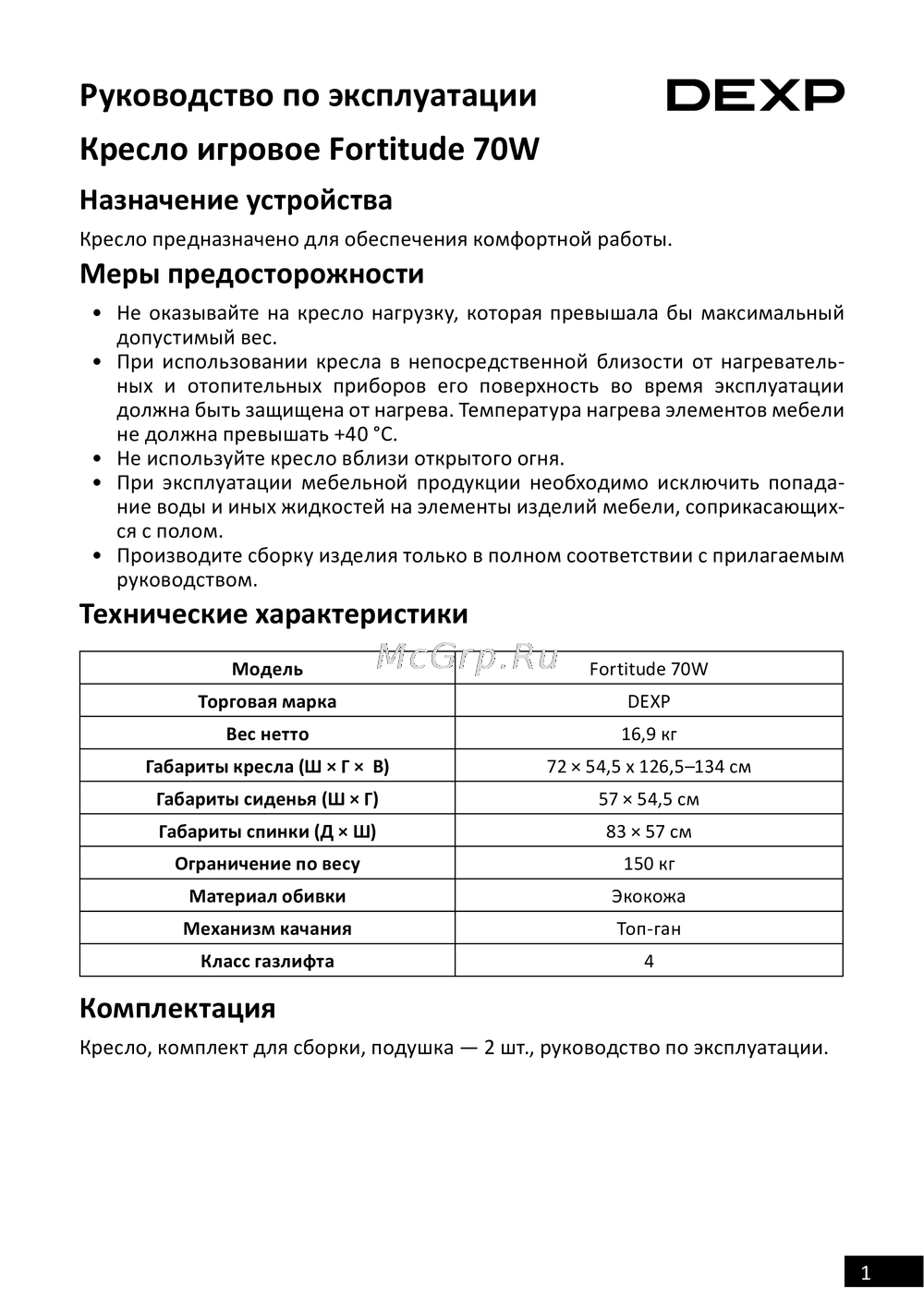 DEXP Fortitude 70W Инструкция по применению