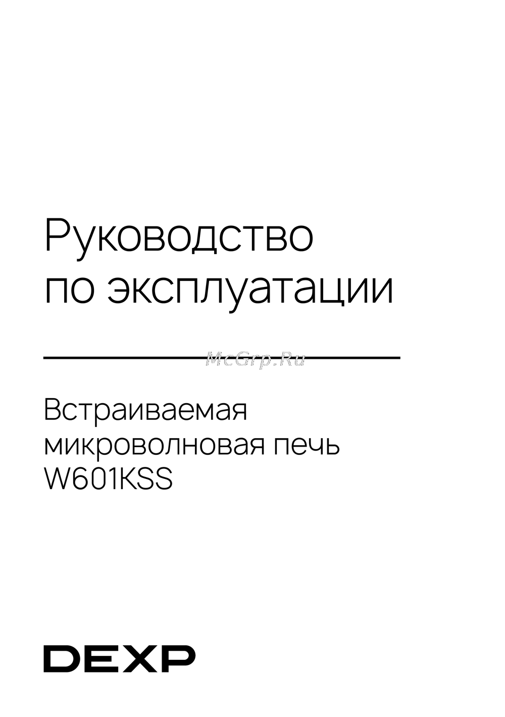 DEXP W601KSS Инструкция по работе