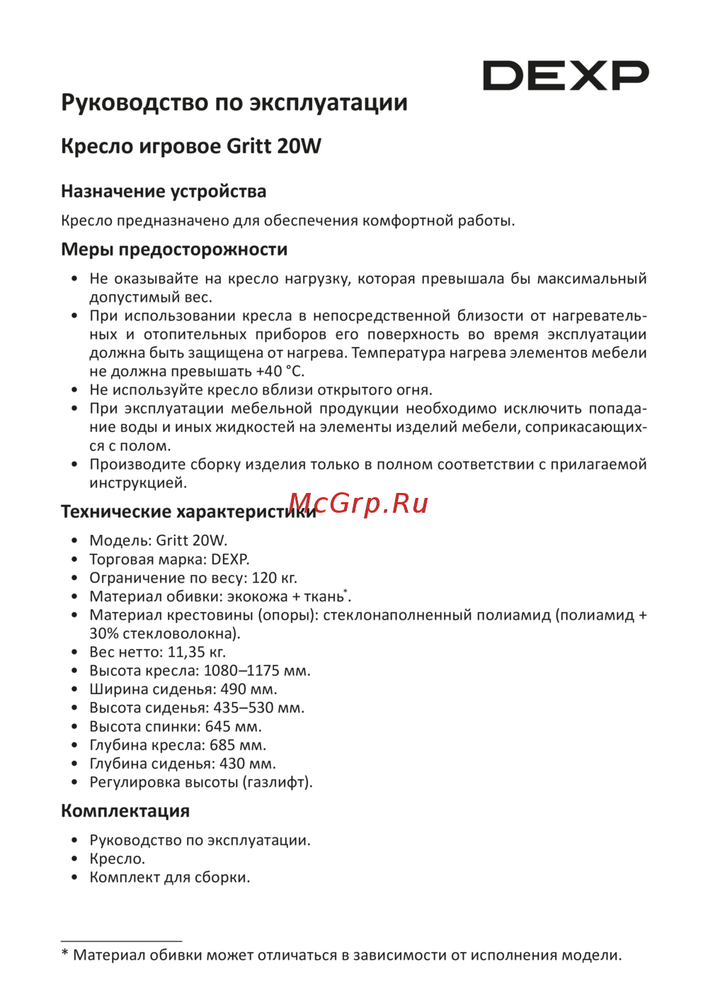 DEXP Gritt 20W Руководство по работе с устройством