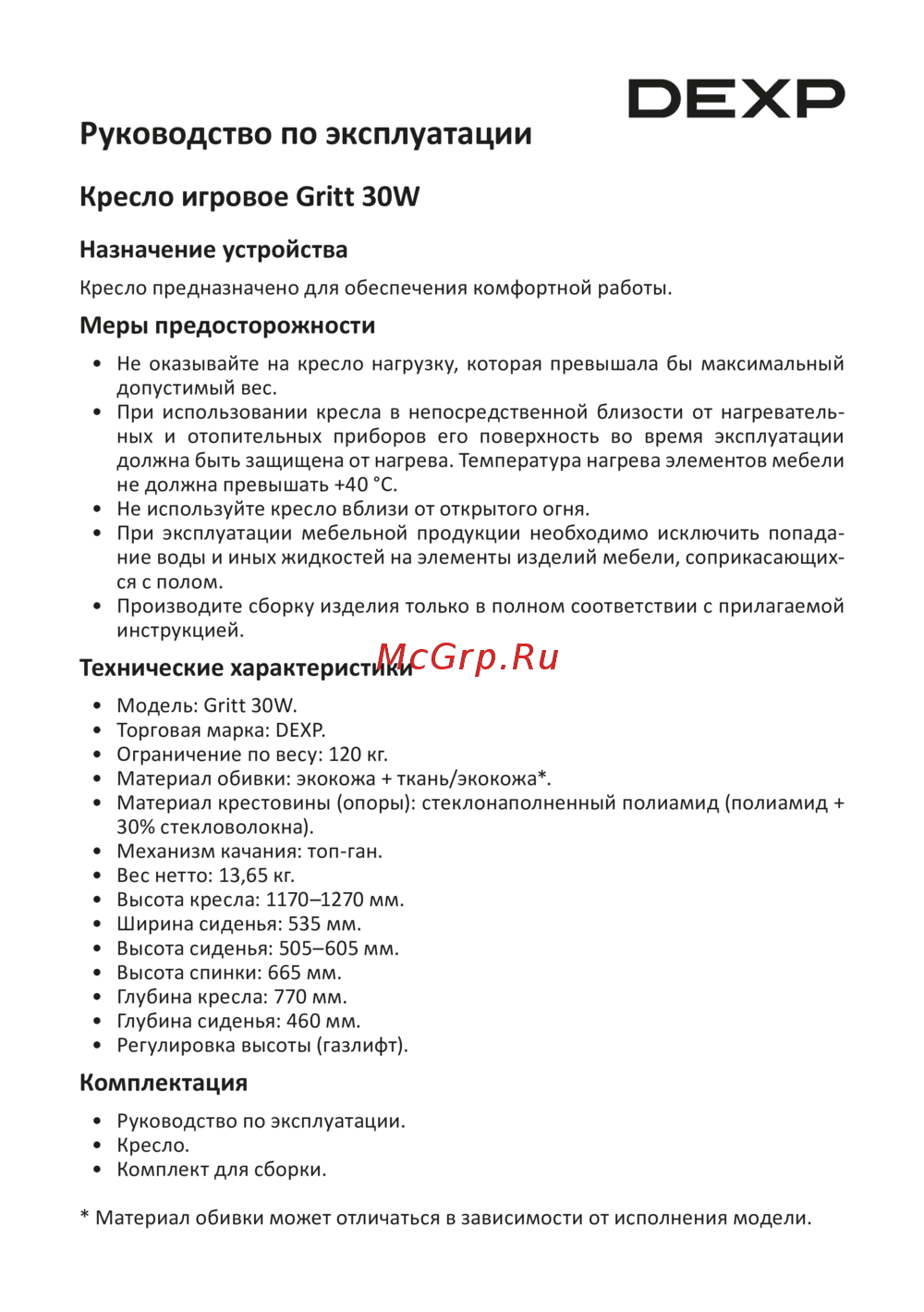DEXP Gritt 30W Эксплуатационная инструкция
