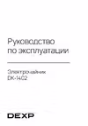 DEXP DK-1402 Инструкция к устройству