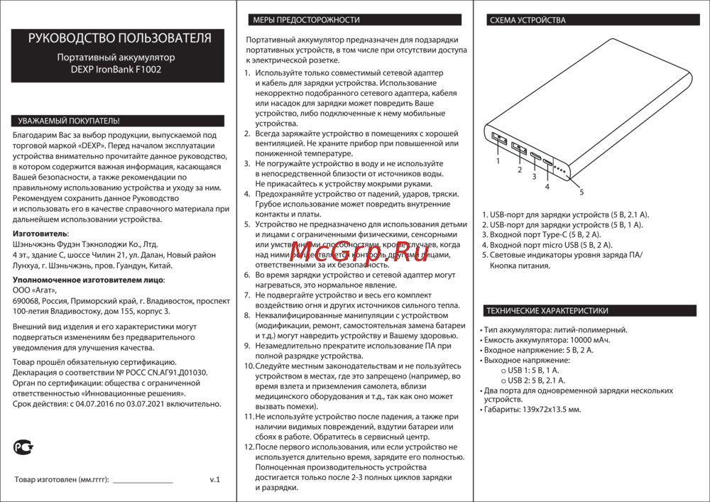 DEXP F1002 Руководство по эксплуатации