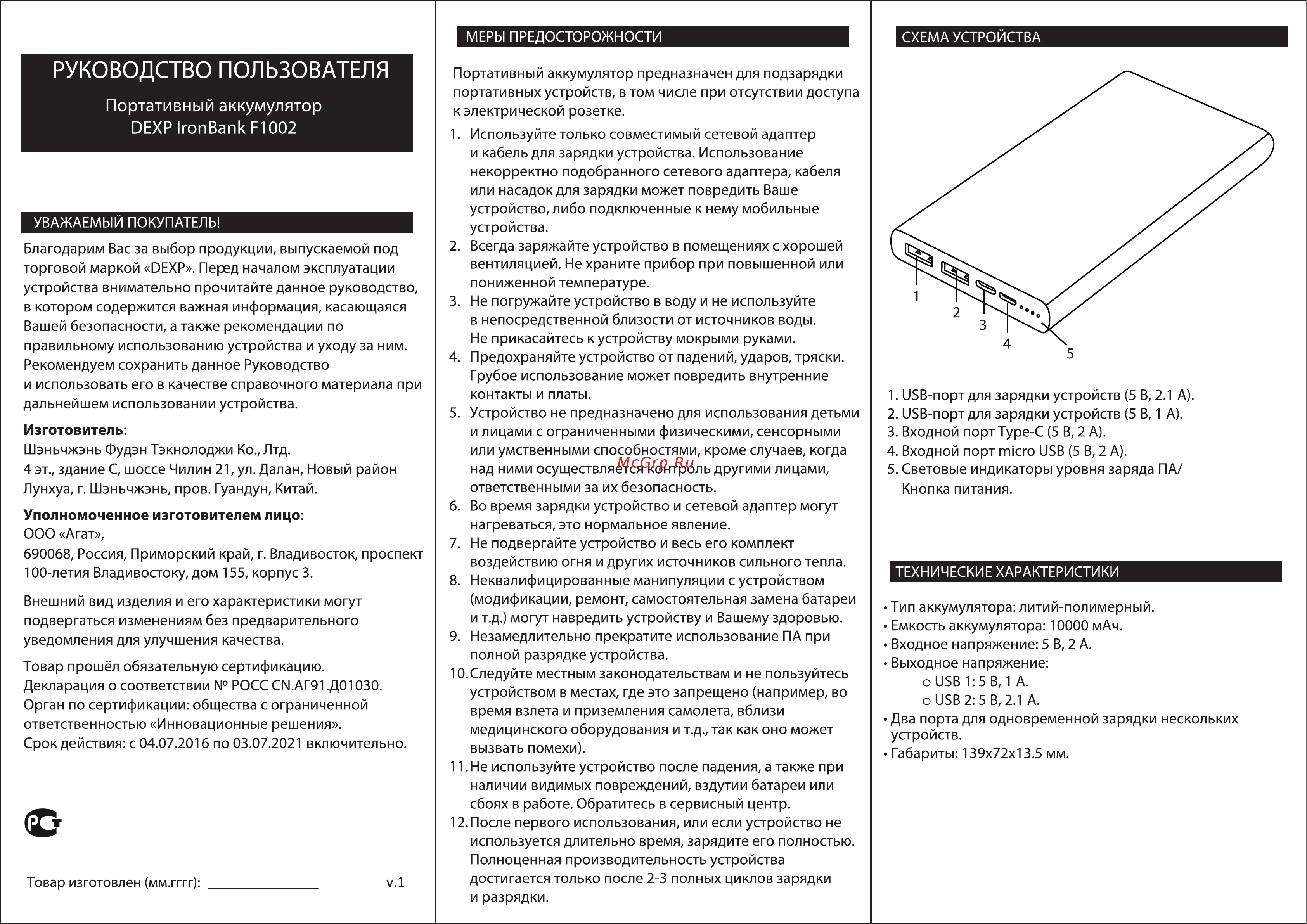 DEXP F1002 Руководство по эксплуатации онлайн