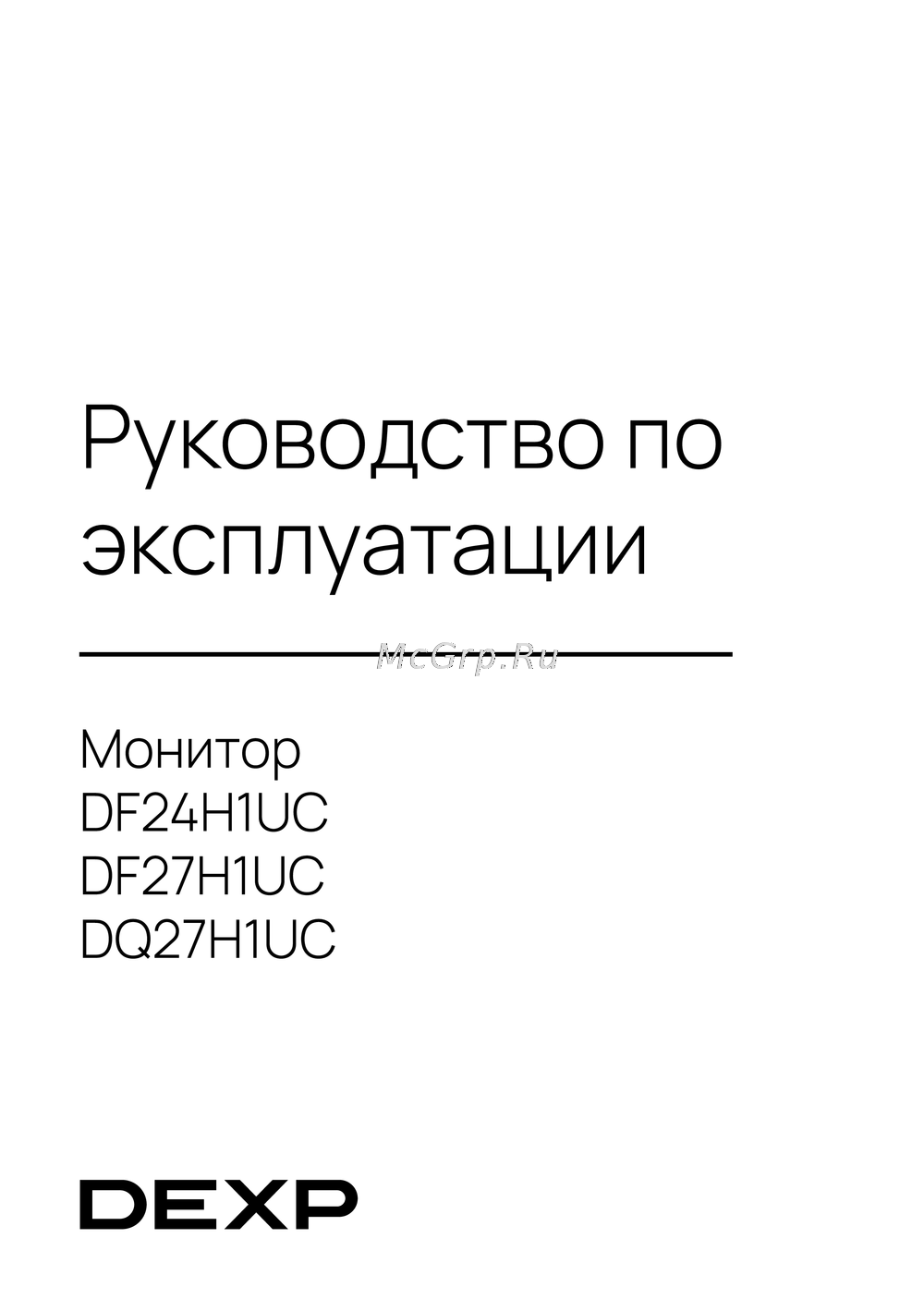 DEXP DQ27H1UC Руководство по настройке