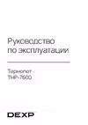 DEXP THP-7600
