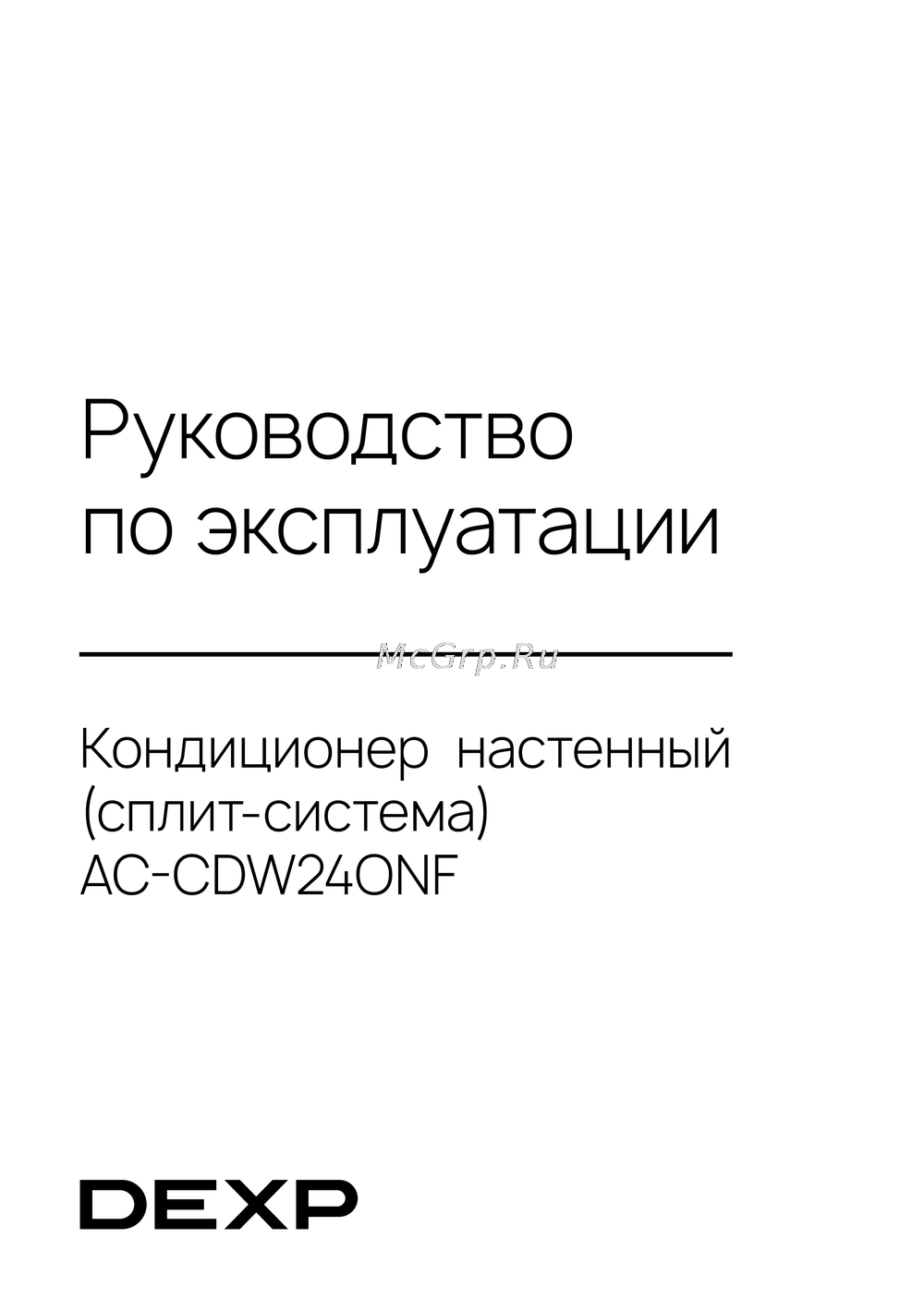 DEXP AC-CDW24ONF Руководство по эксплуатации