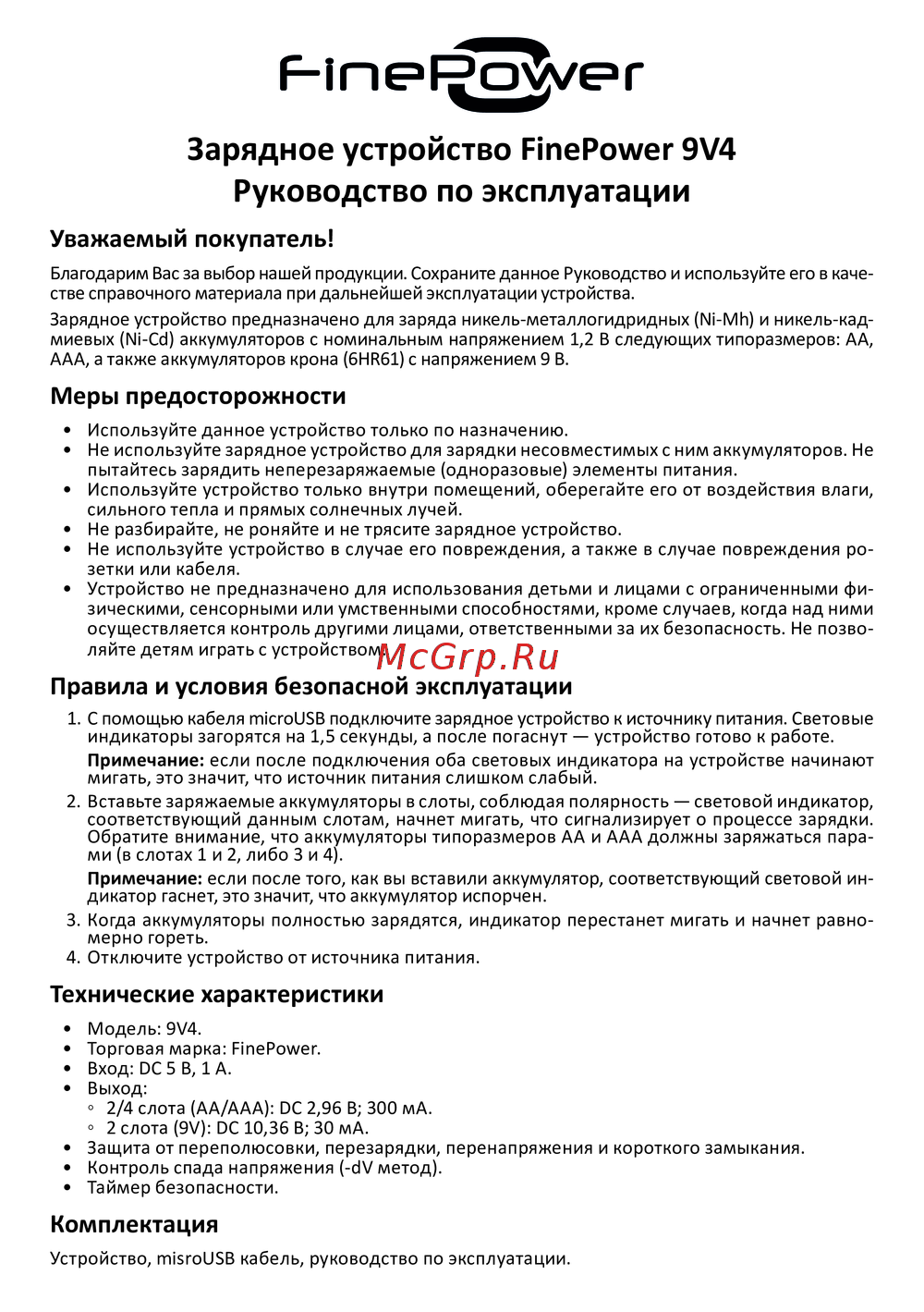 Finepower 9V4 Руководство пользователя