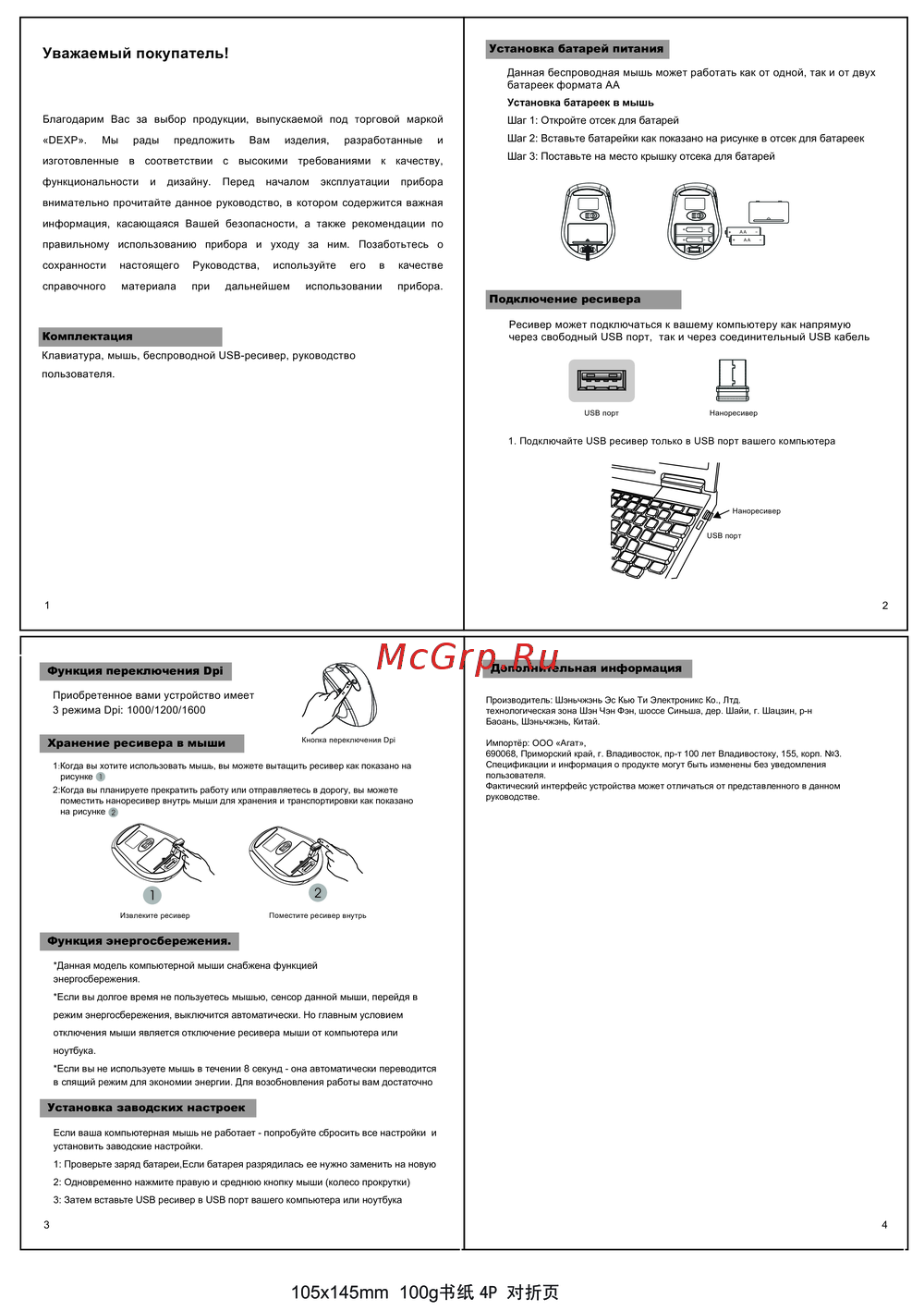 DEXP SM-318AG Инструкция пользователя
