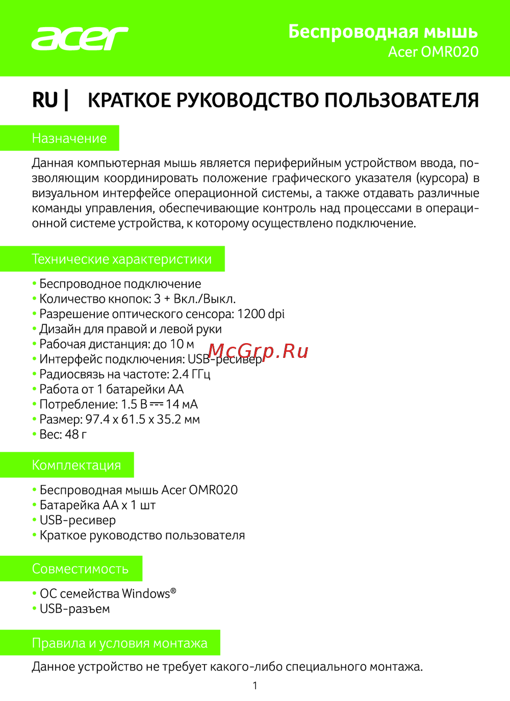 Acer OMR020 Сжатое руководство пользователя