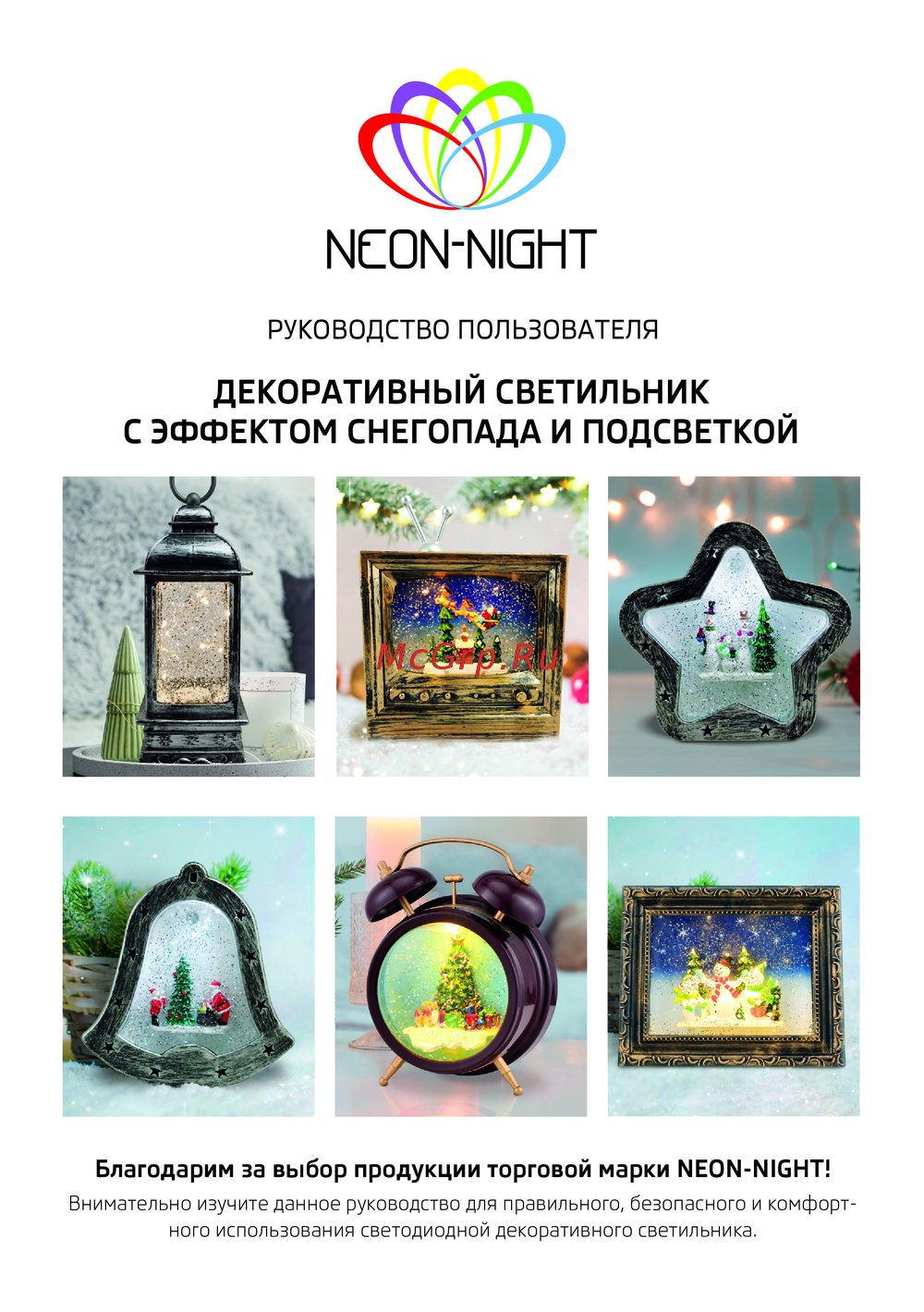 Neon-Night 501-176 Влюбленная медведица Инструкция по применению