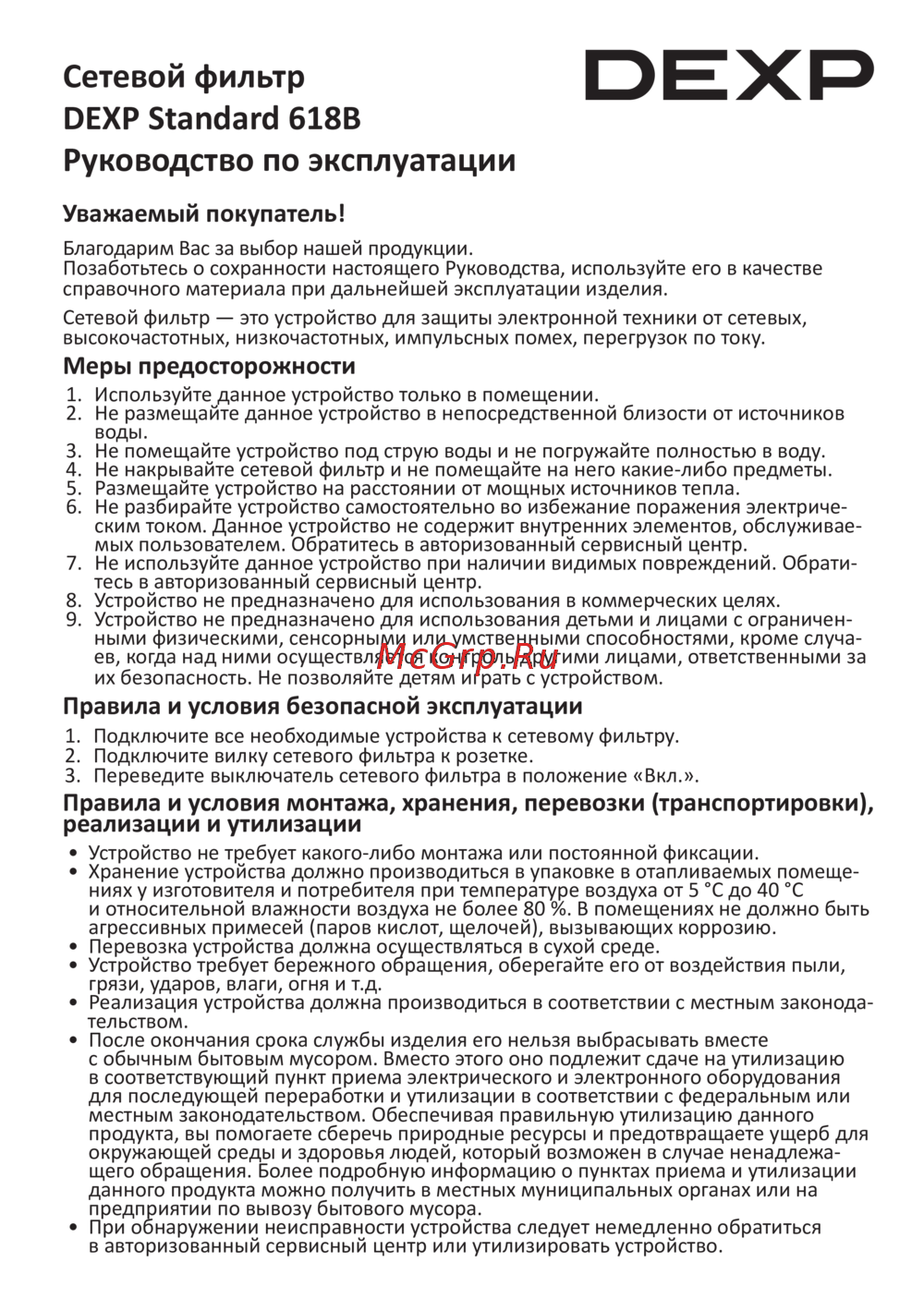 DEXP Standard 618B Руководство по настройке