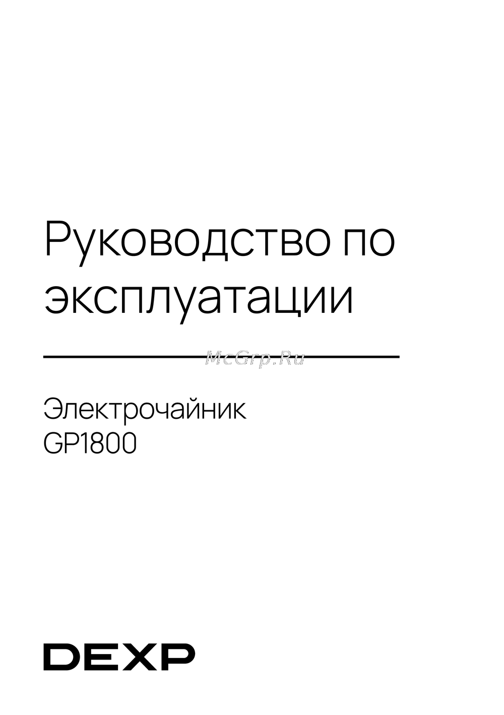 DEXP GP1800 Инструкция по применению