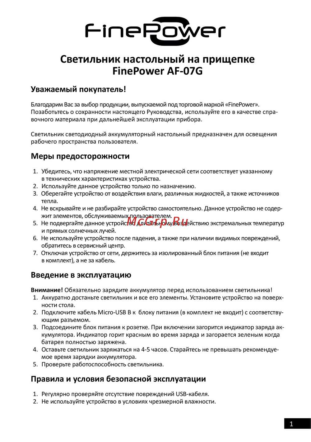 Finepower AF-07G Руководство пользователя