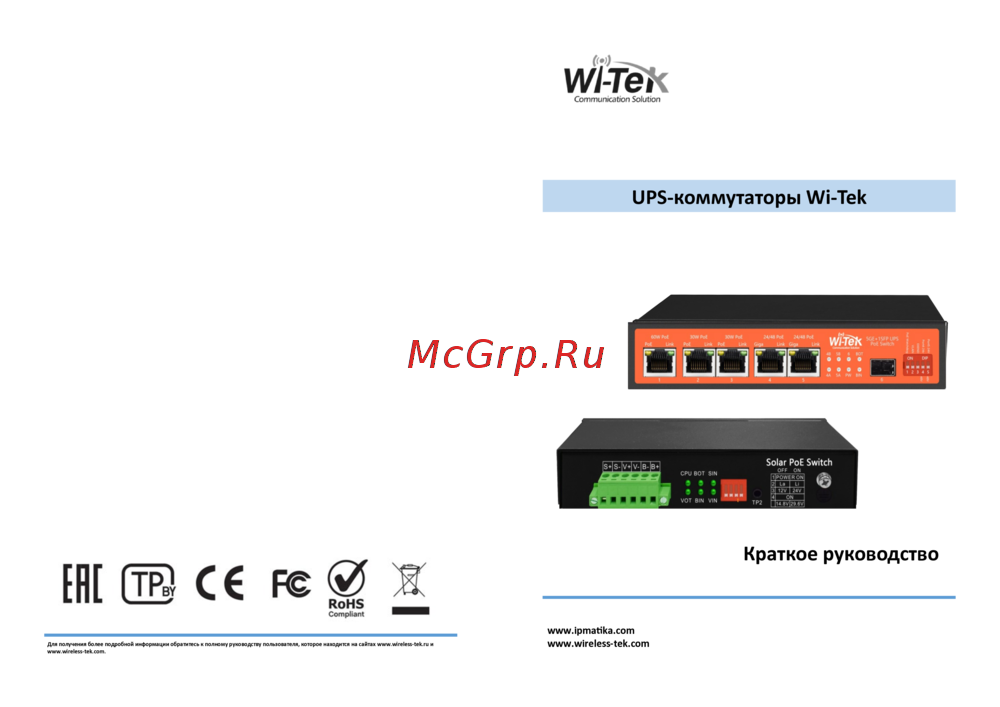 Wi-Tek PMS310GF-UPS Быстрый старт