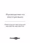 Finepower AG-007B Эксплуатационная инструкция