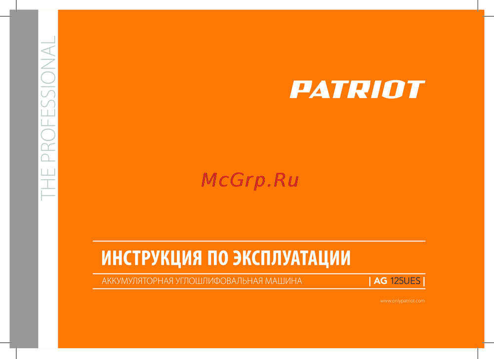Patriot AG 125UES Руководство по использованию