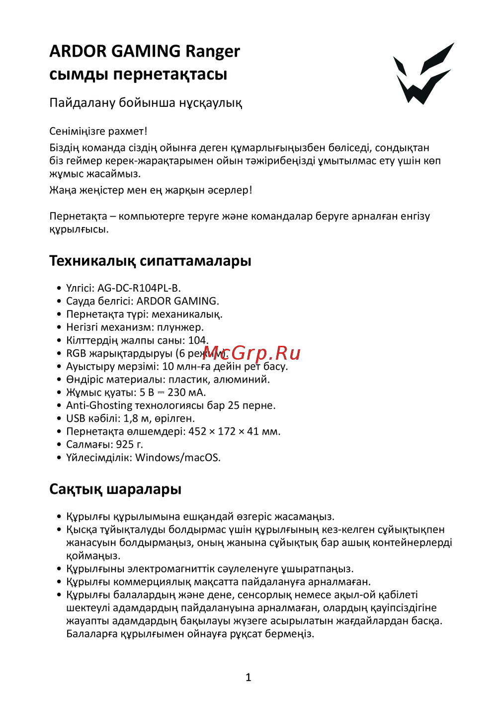 ARDOR GAMING AG-DC-R104PL-B Инструкция по работе